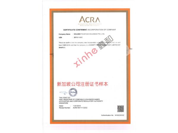 新加坡公司證書樣本